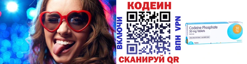 Кодеин Purple Drank Кораблино